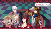 A new title from NTT Solmare‘s “Shall we date?” series, “Shall we date?: Guilty Alice” is now released! The enduring masterpiece from Wonderland now meets love stories in Japanese game!