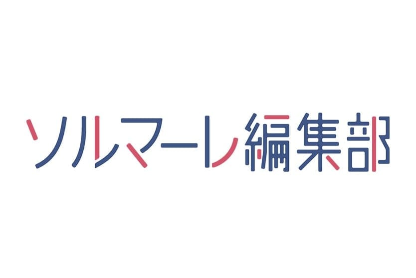 ソルマーレ編集部ロゴ