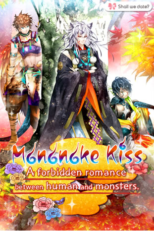 A forbidden romance with a mononoke, a handsome humanoid monster!“Shall we date?: Mononoke Kiss” is now available for Android!