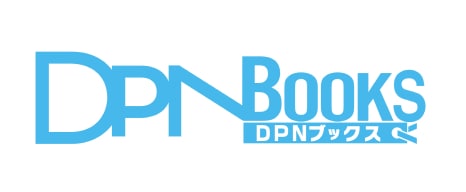 DPNブックス