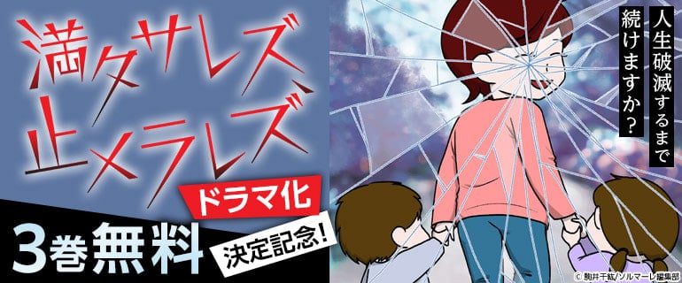 『満タサレズ、止メラレズ』が 筧美和子・鈴木ゆうか主演でドラマ放送決定!!