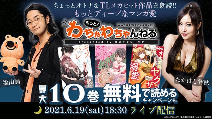 ニコニコチャンネル『もっと！わちゃわちゃんねる』で特番制作決定