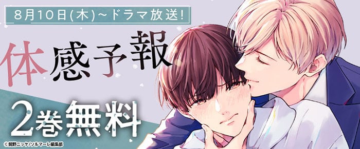 『体感予報』が樋口幸平、増子敦貴主演でTVドラマ化決定！