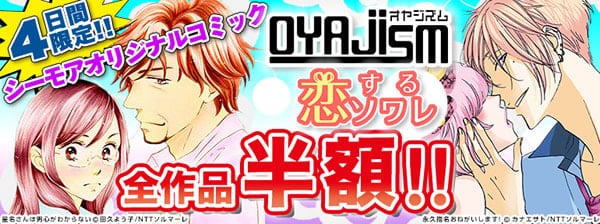 夏こそ、刺激的な恋愛コミックをお届け! 【4日間限定】ソルマーレ編集部作品全巻半額!