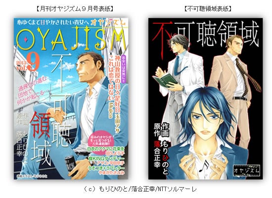 オヤジの魅力満載のデジタルコミック誌「オヤジズム」が新ジャンル拡大に挑戦! 第1弾は、映画界で有名な落合正幸監督の未発表脚本を原作にしたサスペンス作品!!