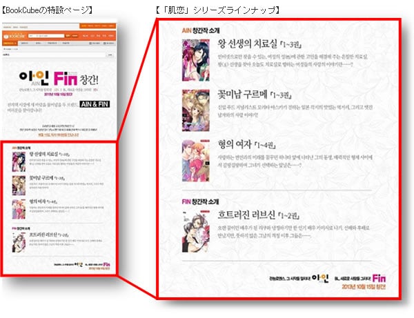 新感覚コミックノベル「肌恋」シリーズが韓国配信開始! 第1弾は、シーモア売上ランキングNo.1を獲得した人気作品を含む4作品!!