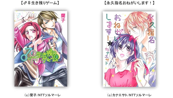 「♂♀生き残りゲーム」と「永久指名おねがいします!」が単行本発売!!