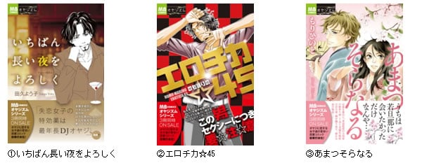 デジタルコミック誌「オヤジズム」作品が初のコミックス化決定！ 実業之日本社と業務提携し、10月10日に発売開始！！