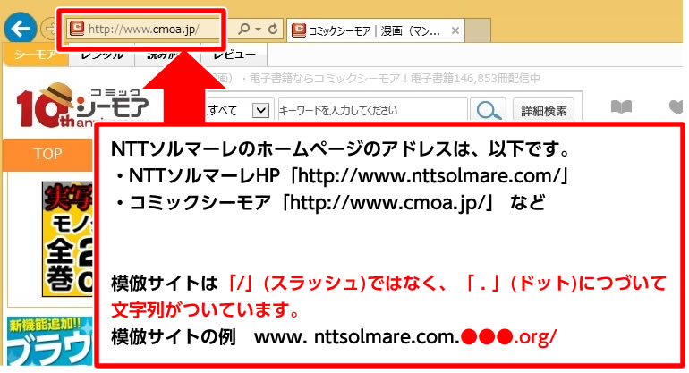NTTソルマーレのホームページを模倣したウェブサイトにご注意ください