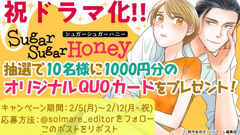 恋するレシピ ～理想のオトコの作り方～」(恋に恋する恋人たち