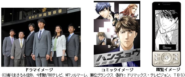 ～業界初　ドラマ放送と連動した電子書籍の配信～ TBS人気ドラマ｢ハンチョウ4　神南署安積班｣の放送終了と同時に､同ドラマコミック版を電子書籍で連動配信